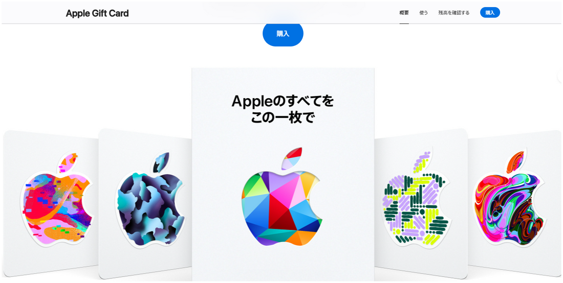 昔のAppleギフトカードiTunesギフトカードとは？