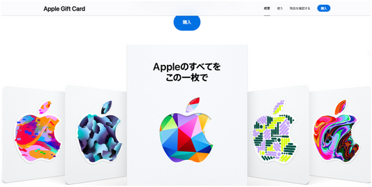 昔のAppleギフトカードiTunesギフトカードとは？